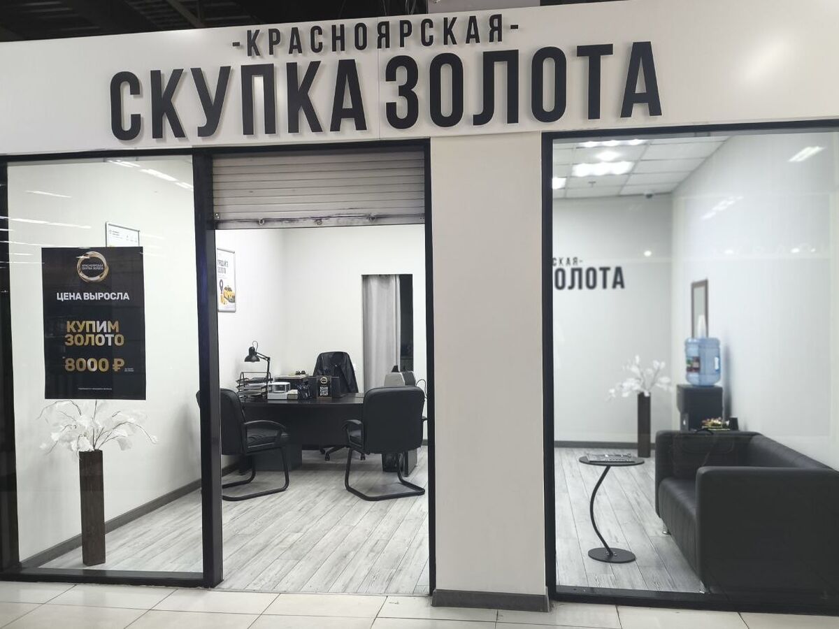 Красноярская скупка золота, ул. Говорова, 57 — вход в филиал с вывеской